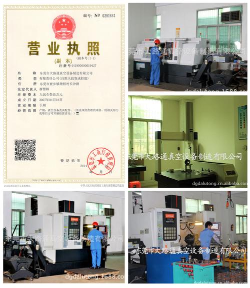 东莞市大路通真空设备制造