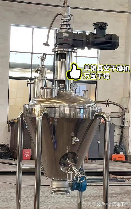 单锥真空干燥机生产厂家# #单锥干燥机# #单锥真空干燥机价格# #常州